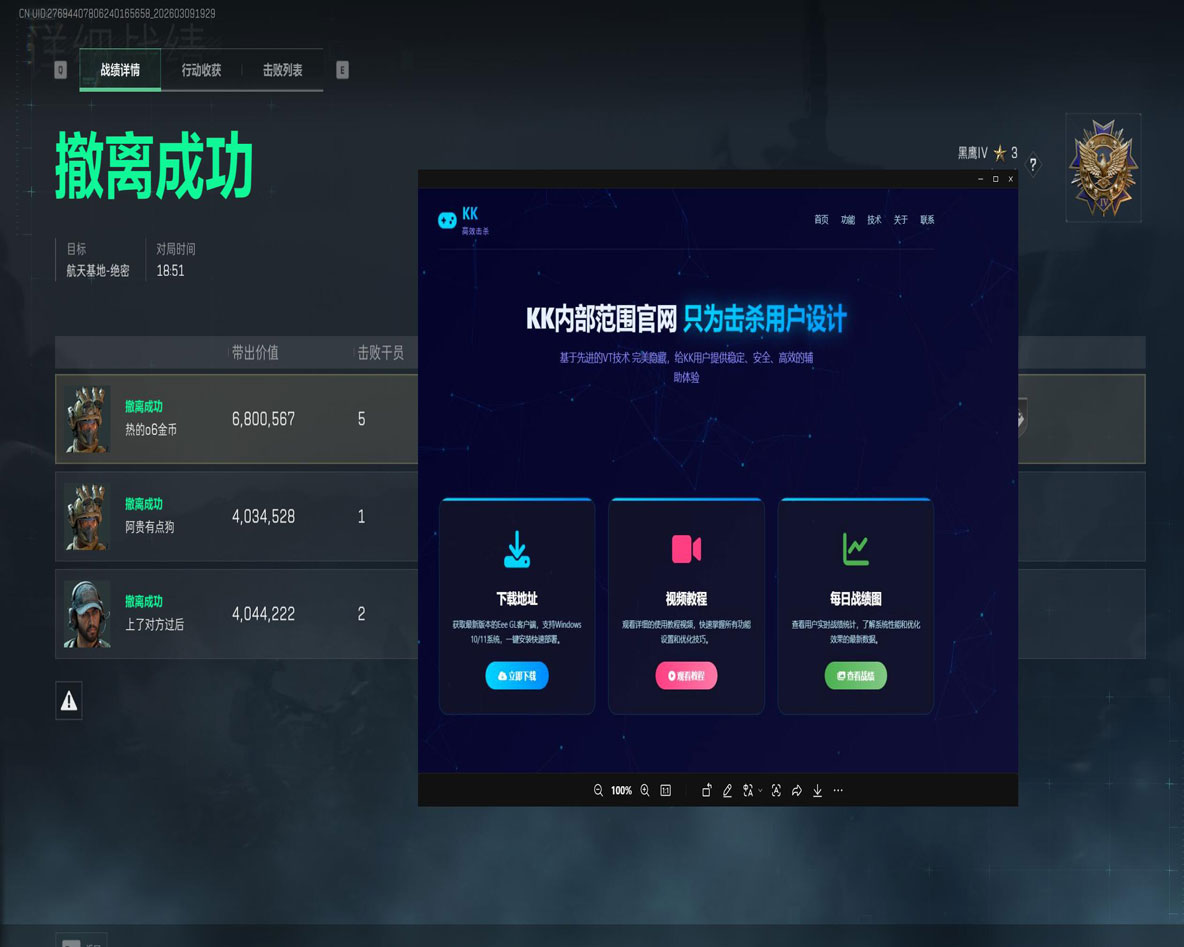 三角洲辅助卡屏软件效果